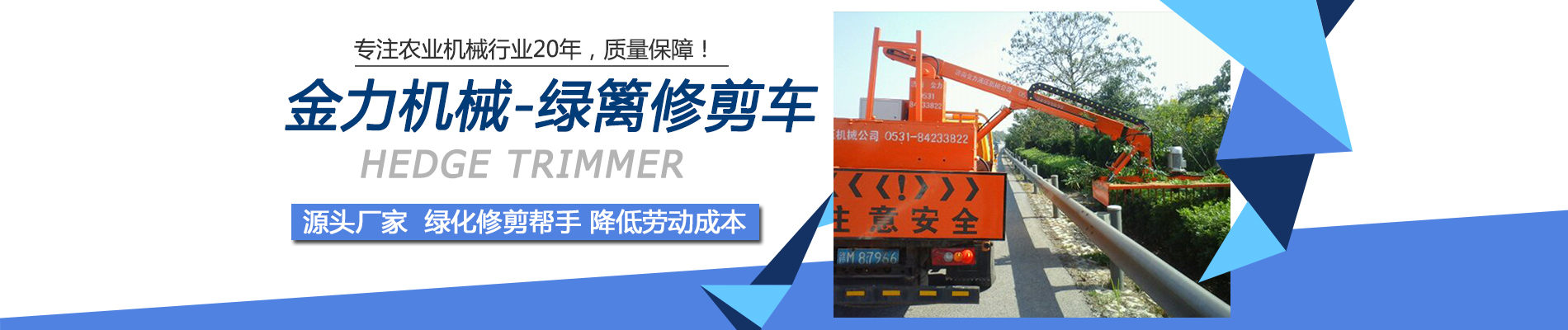山东车载式修剪机厂家,车载式绿篱修剪机定做,高速公路绿篱修剪机价格